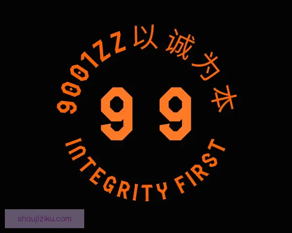 了解9001zz以诚为本
